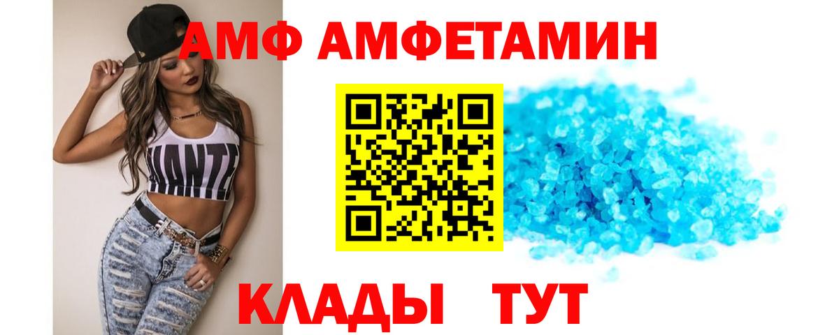 Амфетамин  АМФ  Электрогорск  Amphetamine 97%  Вход с VPN 