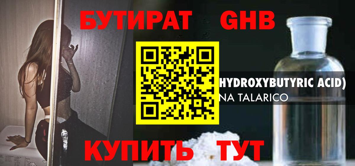 БУТИРАТ вода  Вход с VPN  Электрогорск 