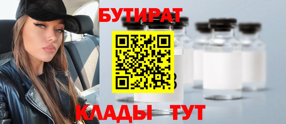 БУТИРАТ 1.4BDO Электрогорск