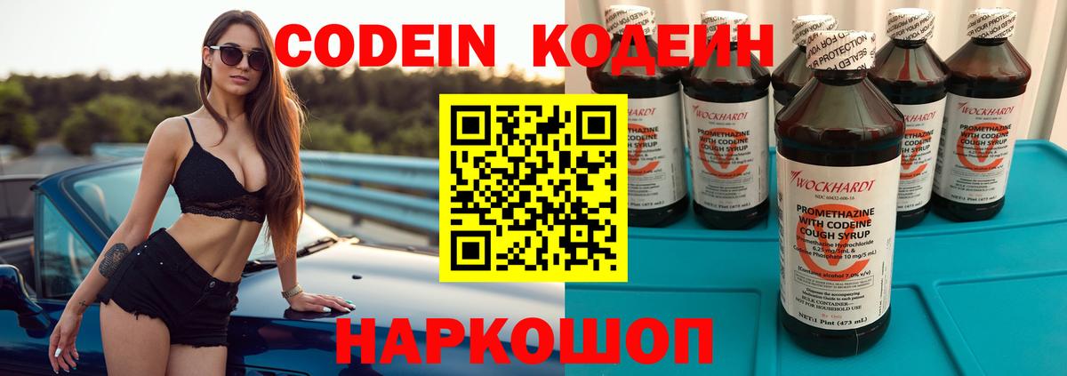 Кодеиновый сироп Lean напиток Lean (лин)  Вход с VPN  Codein напиток Lean (лин)  Электрогорск 