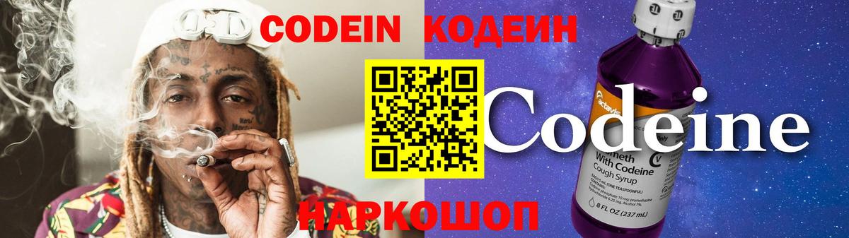 Кодеиновый сироп Lean напиток Lean (лин) Электрогорск
