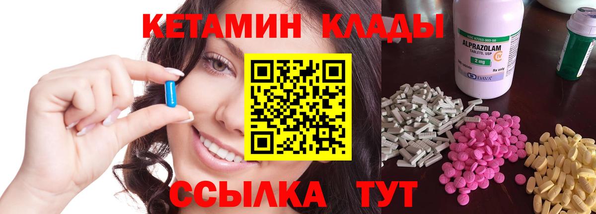 Кетамин VHQ Электрогорск