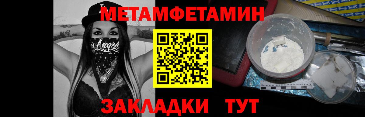 Первитин Methamphetamine Электрогорск